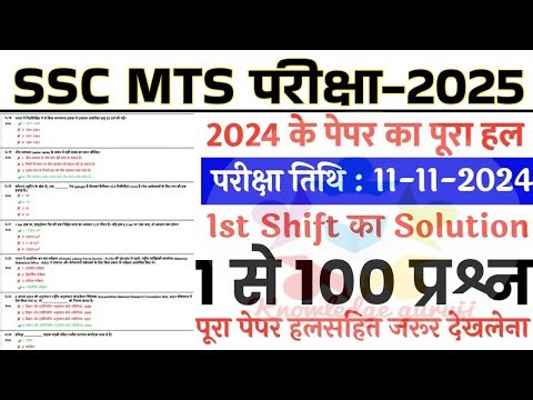 SSC MTS Previous Year Question Paper || SSC MTS Previous Year Paper 2024
