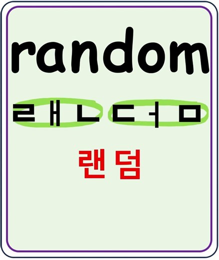 randomly, randomly #BasicEnglish #EnglishVocabulary #EnglishReading