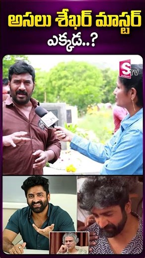 అసలు శేఖర్ మాస్టర్ ఎక్కడ.. Sathya Master About Rakesh Master #ytshots #sumantv