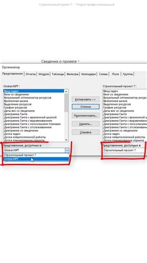 How to share settings between schedules in MS Project Pro? #oberemokivan #msproject