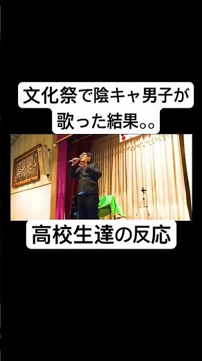 【文化祭歌うまドッキリ】もしも陰キャ女子高生がプロの歌手だったら。。#歌うま