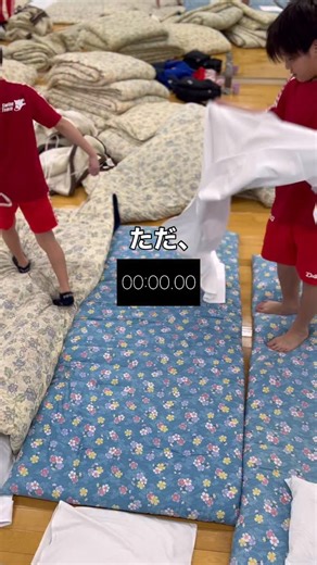 ダッシュスイミングスクール【チャンプくん】 on Instagram: "Futon setup video 🇯🇵"