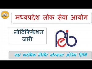 MPPSC 2020 notification out | MPPSC 2020 Rulebook