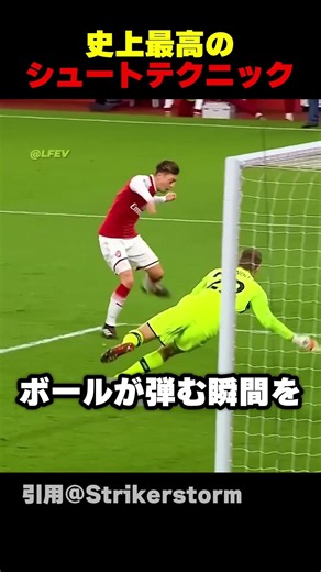 サッカー史上最高のシュートテクニック5選