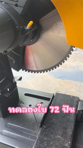 ทดลองตัดเหล็กกล่อง 4 × 2 #ใบตัดเหล็ก #คาร์ไบด์ | Spec Machines เครื่องมือช่าง