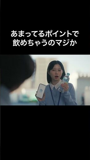 ジハンピ 自販機ラバーズ『ポイント使える』篇 15秒 阿部サダヲ 桜田ひより サントリー