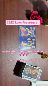 💕 12:12 LOVE Messages 💕 Love You 💕 Magical Journey . . . #MagicalJourney #oracle #tarot #loveyou #foryou #lovejourney #lovestory #heart #message #universe #2025 #closing 🌿🌿🌿 🌿🌿🌿 Your Fortune 🦋🌿💡 🌹telegram - https://t.me/magicaljourneywithphyo . 🌹Viber - 09 971 447 609 ✨✨✨ My Channel 🌻Youtube https://www.youtube.com/@MagicalJourney-je6fi 🌙 Telegram Channel https://t.me/magicaljourneyphyo 🦋 TikTok Account www.tiktok.com/@magical.journey.wi ☘️ Facebook Page https://www.facebook.com