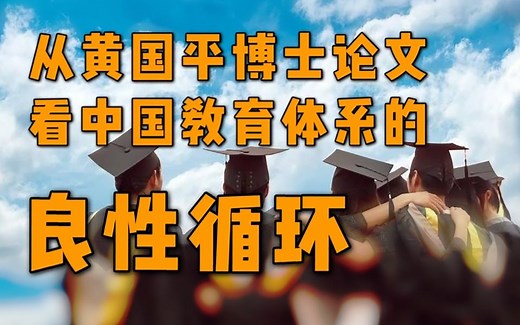 （热点时评）打破阶层壁垒，打碎他国剥削，实现国家教育系统良性循环，才是冲破种族壁垒的可行之道