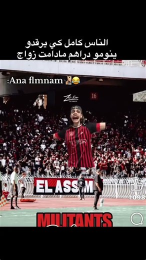 أنا فلمنام 😂😂🖤❤#oulid_el_virage#إتحاد_العاصمة#usma #crb#jsk#ess#usmh #csc#jss#nahd#rck#mca