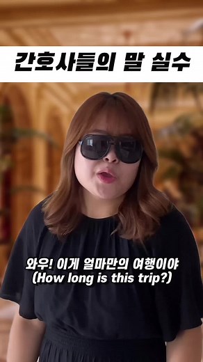 간호사들의 말 실수 #간호사말 #말실수 #간호사말실수 #간호사 #릴스 #틱톡커 #쇼츠 #숏츠 #shorts #nurse #틱톡순삭 #추천영상 #추천 #추천떠라 #구슬언니