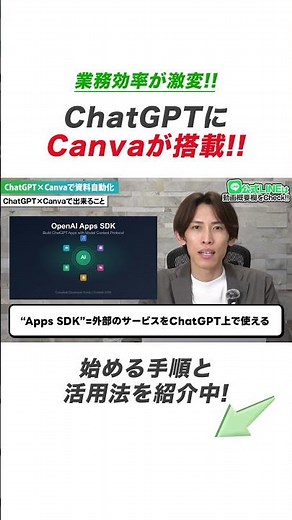 ChatGPT→Canvaで資料を自動作成できる時代に！#canva #chatgpt #チャットgpt #AI活用 #仕事効率化