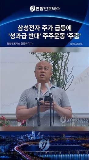 Samsung Electronics stock jumps 26%, 'anti-bonus' shareholder movement loses steam