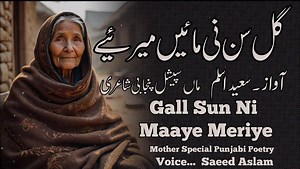 2.8M views · 121K reactions | Gall Sunn Maaye Meriye Latest Most Sad Romantic Emotional Top Trending Punjabi Poetry Whatsapp Status About Mother Poet.. Saghir Tabessum Voice... Saeed Aslam گل سن نی مائیں میریئے سپر ہٹ مشہور دکھی ماں پنجابی شاعری شاعر ۔۔ صغیر تبسم آواز ۔۔ سعید اسلم #saeedaslam #saeedaslampoetry #punjabipoetry #punjabishayari #punjabishayri #punjabipoet #saghirtabessumpoetry | Saeed Aslam | Facebook