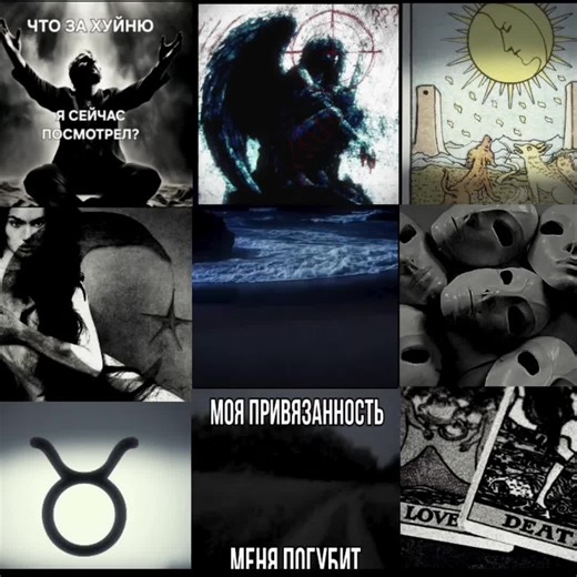 Особый вайб 18 аркана или зз телец 🖤 За разбором матрицы судьбы и раскладом таро в тгк: deviant_tarott #18аркан #луна #телец #эстетика #аура #вайб #пикчи #рек