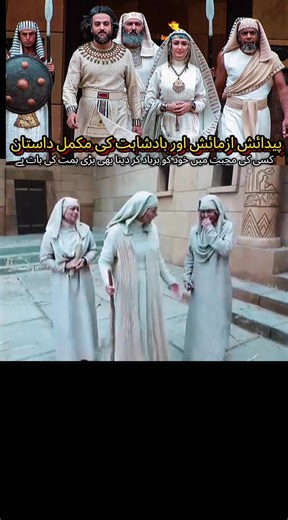 The Story of Hazrat Yousuf: Trials and Triumphs