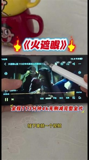 墀垩火遮眼完整圜 《火遮眼》未删减版来了， 抛开理智，任由怒火横行，最后只剩满目疮痍。#火遮眼 #电影 #谢苗 #火遮眼全集 #火遮眼完整版