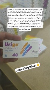 use ( Urigo 40mg tablet) #shorts #shortsfeed #medicine #skincare #doctor