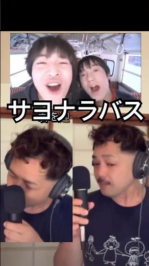 #サヨナラバス #ゆず #90s #90shindisongs # #90年代名曲100選 #40代 #なつかしい #懐かしい曲 #青春 #歌ってみた #カラオケ