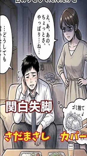 関白失脚 さだまさし カバー 関白失脚～妻よ ＃悲惨な末路 ＃結婚の末路 藤岡藤巻バージョン
