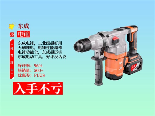 到手价925元！东成工业级无刷锂电电锤DCZC05-28H2K购买攻略！冲击钻电锤电镐电钻一体，超实用！