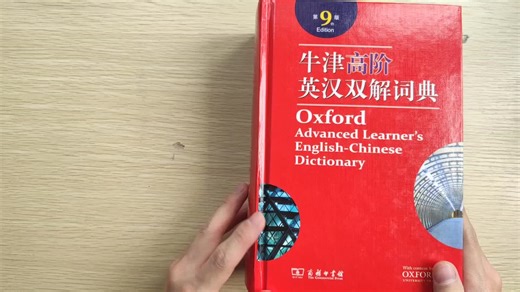 How to use OALD EP02怎样使用牛津高阶词典【02】