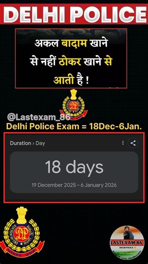 👮Delhi Police Exam 18 Days👮🚨#constable #delhipolice #motivation #shorts #ssc #chsl #dpa#viral #study