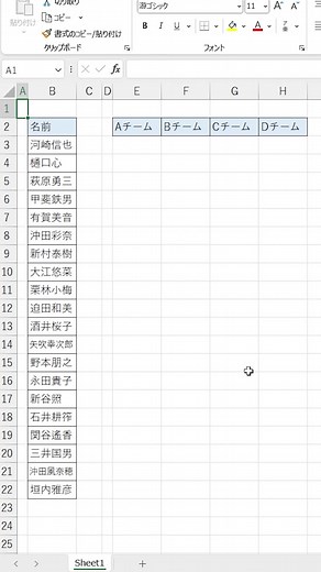Excelで完全にランダムなチーム分け方法 | チームワークを強化するエクセルテクニック
