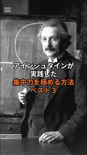 【集中力の極め方】アインシュタインが実践した方法ベスト3｜インキュベーション効果の秘密 #アインシュタイン #集中力 #睡眠 #創造力