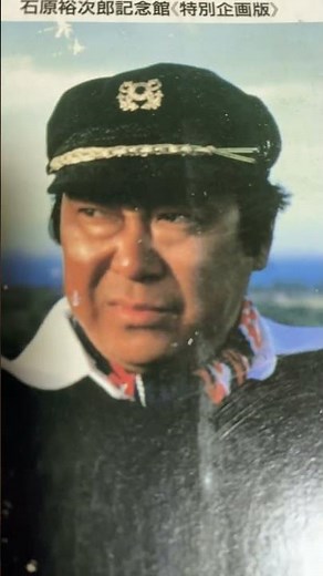 石原裕次郎 ブランデーグラス
