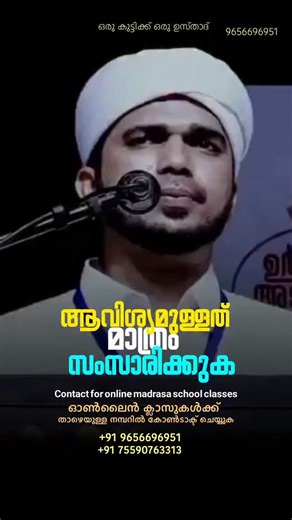 _Noon_cademia on Instagram: "ഒരു കുട്ടിക്ക് ഒരു ഉസ്‌താദ് എന്ന രൂപത്തിൽ ഓൺലൈൻ മദ്രസയിൽ ജോയിൻ ചെയുന്നതിനും ക്ലാസുകളെ സംബന്ധിച്ചുള്ള വിവരങ്ങൾ അറിയുന്നതിനും താഴെ കാണുന്ന നമ്പറിൽ contact ചെയ്യുക 📞 +91 9656696951 WhatsApp :7559076313 #islamiceducation #onlinemadrasa #education"