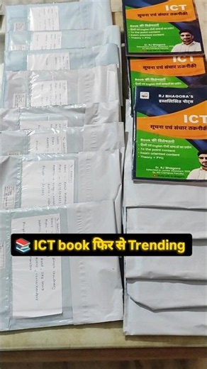 CET एवं Reetmains दोनों के लिए ICT की बुक 📚