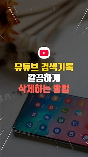 How to Permanently Delete Your YouTube Search History
