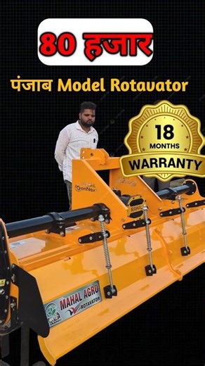 🔥 भारत का सबसे सस्ता Rotavator 💥 सिर्फ ₹80,000 में | Mahal Rotavator