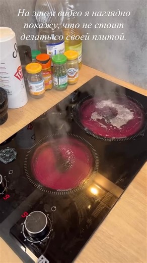 ПОЛИРОВКА ВАРОЧНЫХ ПАНЕЛЕЙ Минск on Instagram: "🤔Стоит ли самостоятельно пытаться очистить варочную панель❓ ⛑️Конечно, очистить варочную панель самостоятельно не только можно, но и нужно для её долгой службы. Однако важно знать границы своих возможностей: специализированных специалистов стоит вызывать только для глубокой шлифовки царапин или при экстремально запущенном нагаре. Когда можете справиться сами: ✨ Свежие пятна и жир ✨ Легкий нагар ✨ Присохшая еда Достаточно пройтись мягкой салфетки и