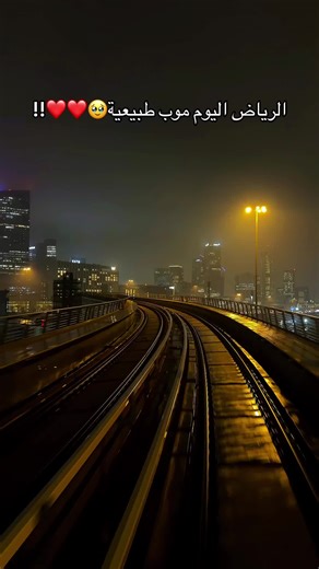 امطار الرياض اليوم فوق الخيال 😩☁️❤️❤️ #الرياض #الرياض_الان #مطرر #الشتاء