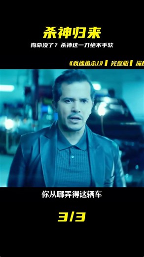 期待已久的《疾速追殺》來了，還我狗命正式開始 #疾速追杀 #动作片 #约翰威克 #复仇 #爽片 #经典