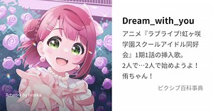 Dream_with_you
