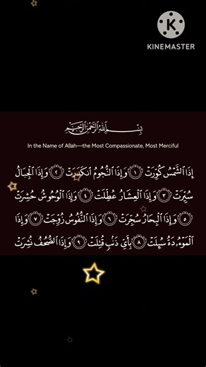 AT-Takwir ♥️ #qirat #viral #shortsvideos