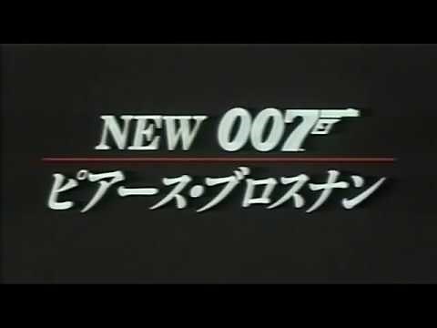 『００７／ゴールデンアイ』日本版劇場予告編