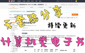 史上最全！计算机相关电子书无套路分享！