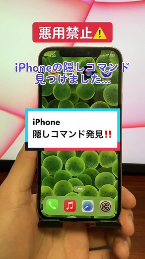 【悪用禁止】iPhone隠しコマンド #iPhone #iPhone裏技 #裏技 #チート