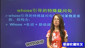 英语语法入门：whose引导的特殊疑问句讲解，语法技巧