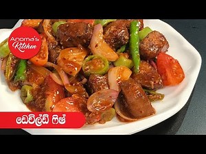 විශේෂ කෑම වේලකට ඩෙවිල්ඩ් ෆිෂ් - Episode 619 - Deviled Fish - By Anoma's Kitchen