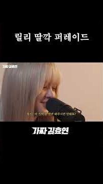 The devilish talent that makes Hyoyeon nervous