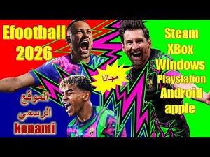 تحميل لعبة بيس efootball 2026 للكمبيوتر وجميع الأجهزة مجانا من الموقع الرسمى