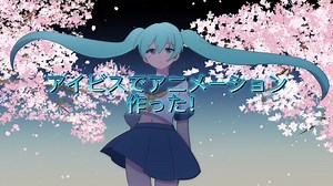 アイビスでのアニメーション制作メイキング