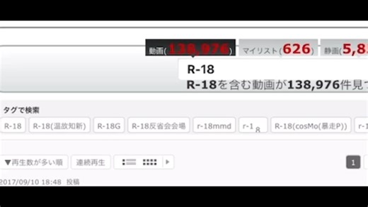 ものすごい勢いで削除されていくR-18系の動画