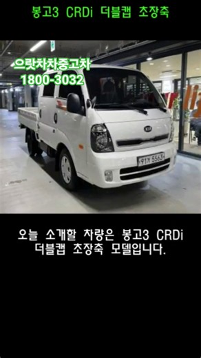 일도 가족도 다 잡는다, 봉고3 더블캡 초장축 #화물차 #중고차