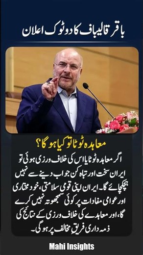 Iran’s Strong Warning ⚠️ | Bagher Ghalibaf’s Message on Agreement
