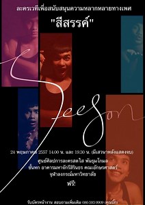 One ladyboy to perform a solo promoting LGBTIQ rights | Coconuts